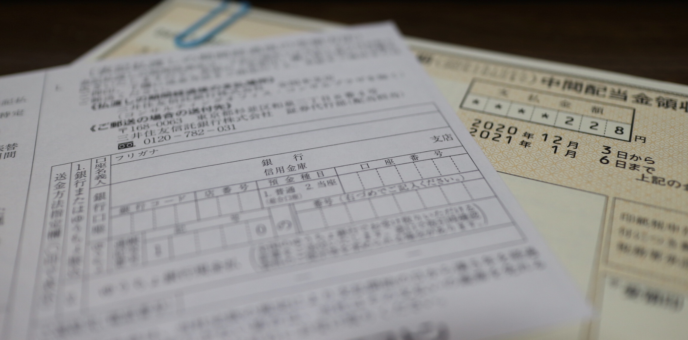 【体験談】払渡し期間が過ぎた配当金領収証の手続き方法【銀行振込】｜ツキゴブログ