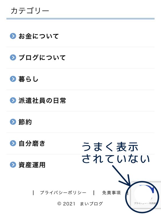 トップへ戻るボタンが表示されない原因 対処法 まいブログ